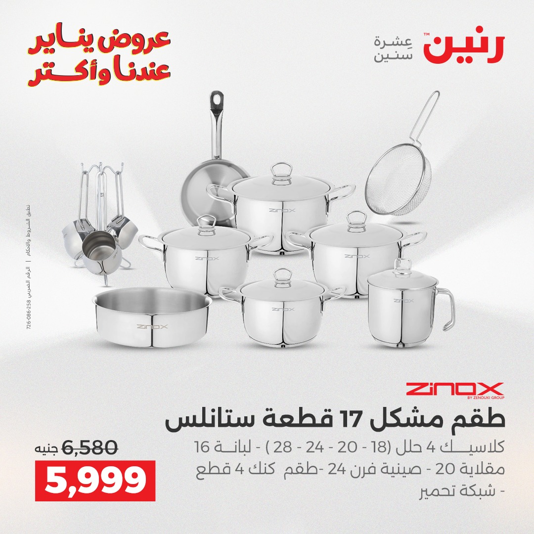 عروض رنين صفحة رقم 32